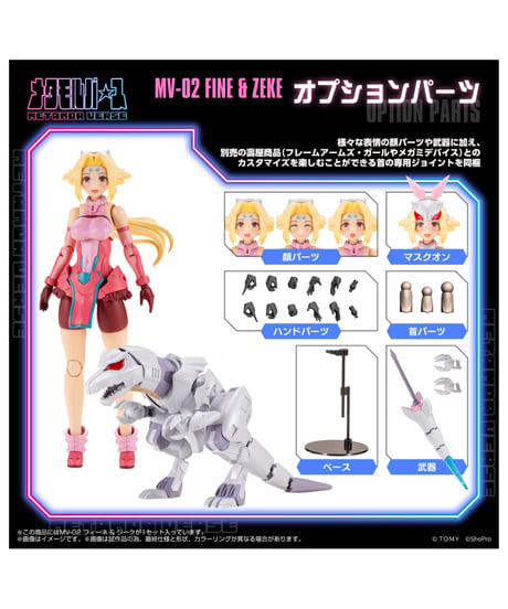 【予約】メタモルバース MV-02 フィーネ & ジーク ゾイド　1/10スケール　キャラクター可動プラモデル　［タカラトミー］