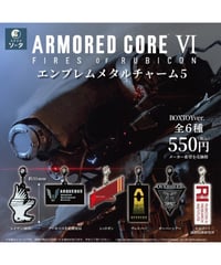 【予約】アーマード・コア Ⅵ エンブレムメタルチャーム5　6個入り1BOX　［SO-TA］