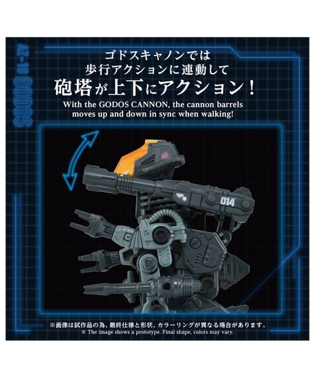 【予約】ゾイド AZ-18 ゴドス　1/72スケール　組立キット　［タカラトミー］