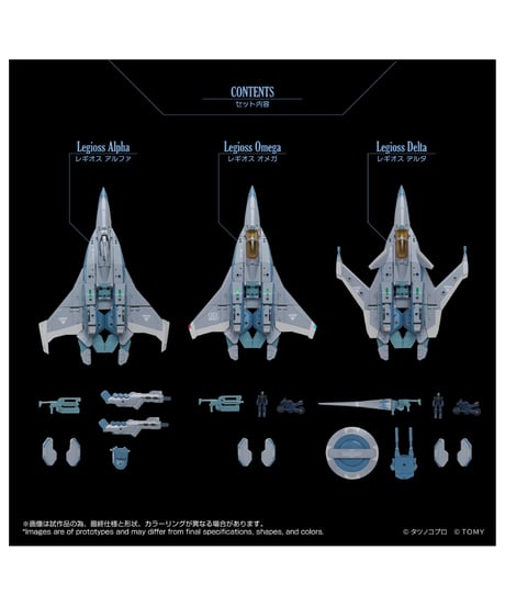 【予約】トイライズ AFC-01X レギオス“SKUNKs” タクティカルパック ΩΔα　［タカラトミー］