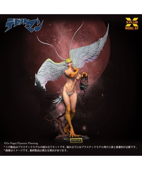 【予約】1/8スケール シレーヌ プラスチックモデルキット プラモデル（再販） [エクスプラス]