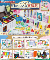 【予約】ぷちサンプルシリーズなんでもそろう　町の小さな文具店　8個入り1BOX　[リーメント]