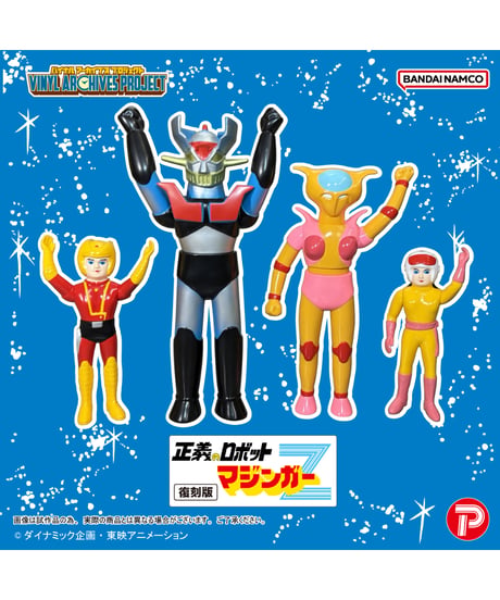 【予約】バイナルアーカイブスプロジェクト 復刻版 正義のロボットマジンガーZソフビセット　［プレックス］