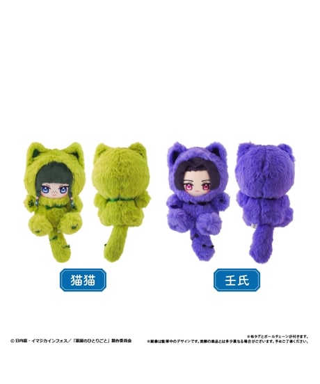 【予約】【送料無料】薬屋のひとりごと　たぴにゃんこ 猫猫　[タピオカ]