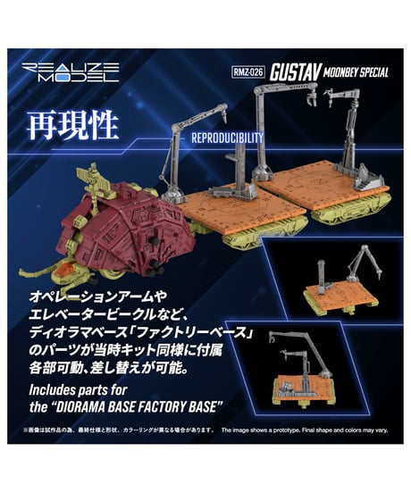 【予約】リアライズ RMZ-026 グスタフ ムンベイ仕様 ゾイド　1/100スケール　アクションプラモデルシリーズ　［タカラトミー］