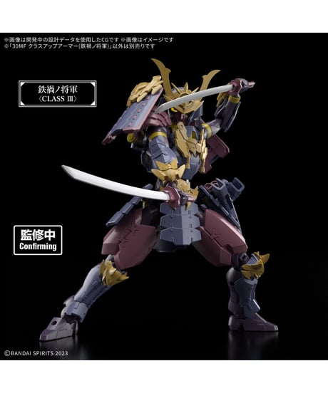 30MF クラスアップアーマー(鉄禍ノ将軍)　プラモデル　［バンダイ］