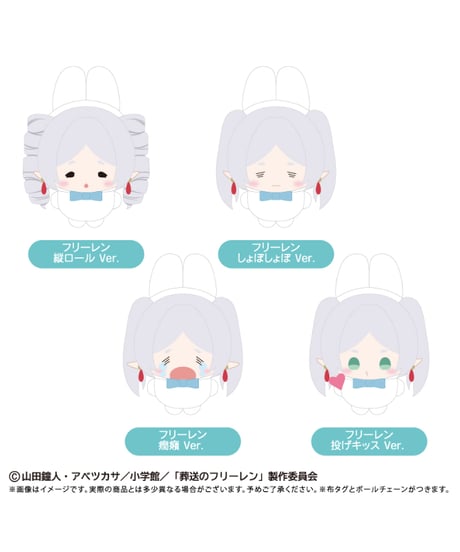 【予約】葬送のフリーレン　ぷちたぴぬい フリーレン （縦ロール Ver./しょぼしょぼ Ver./癇癪 Ver./投げキッス Ver.）　全4種　［タピオカ］
