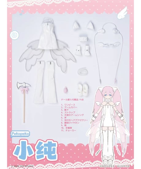 【予約】【送料無料】pekopekoー純BJDドール　[OIOI Studio（オイオイ・スタジオ）]