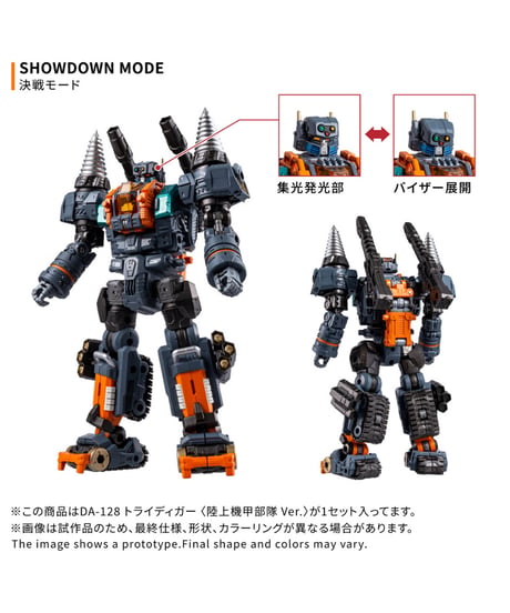 【予約】ダイアクロン DA-128 トライディガー ＜陸上機甲部隊 Ver.＞　［タカラトミー］