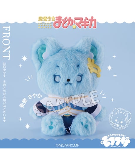 【予約】魔法少女まどか☆マギカ モフフサぬいぐるみ　（鹿目まどか/暁美ほむら/巴マミ/美樹さやか/佐倉杏子）　全5種　［SO-ZO］