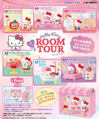 【予約】ハローキティ ひみつのROOM TOUR　6個入り1BOX　［リーメント(RE-MENT)］