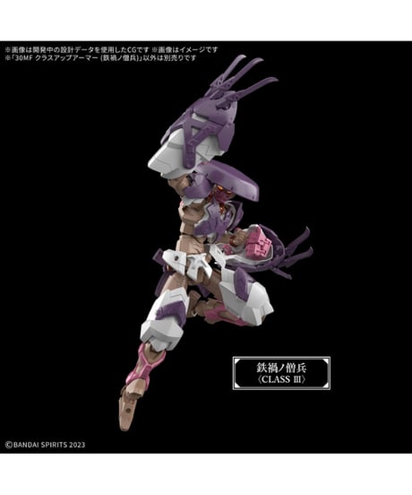 【入荷待ち】30MF クラスアップアーマー(鉄禍ノ僧兵)　プラモデル　［バンダイ］