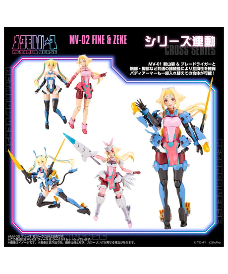 【予約】メタモルバース MV-02 フィーネ & ジーク ゾイド　1/10スケール　キャラクター可動プラモデル　［タカラトミー］