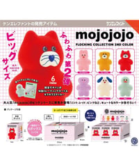 【予約】mojojojo フロッキーコレクション 2nd color BOX 　6個入り1BOX　[ケンエレファント]
