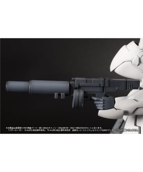 【予約】プラスチックキット「X-4+(PD-802) 装甲歩兵用　武装セット2[武装取り付け用肩パーツ＆MC120mmキャノン＆DRu20ATM＆DSG11SMG]」　[PLUM]