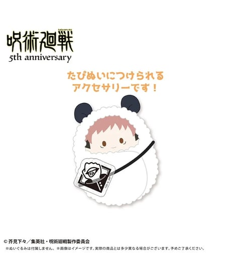 【予約】呪術廻戦 5周年 たぴぬいアクセサリー 　9個入り1BOX　［タピオカ］