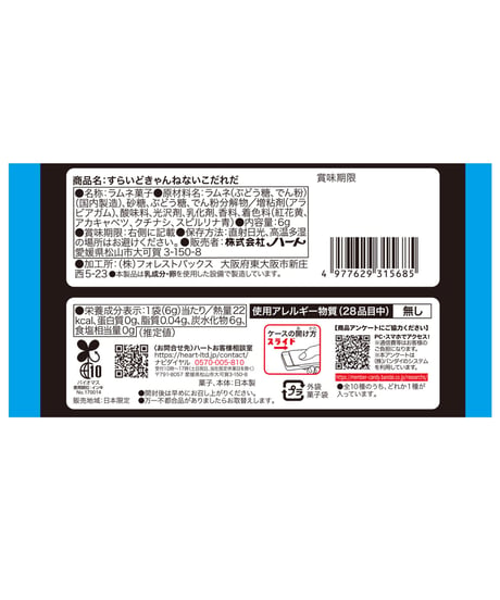 【予約】すらいどきゃんねないこだれだ　10個入1BOX 　［ハート］