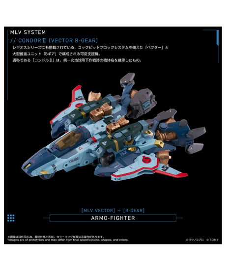 【予約】トイライズ MLV ベクター Bギア “コンドルII”　機甲創世記モスピーダ ANOTHER GENESIS　[TOMY]