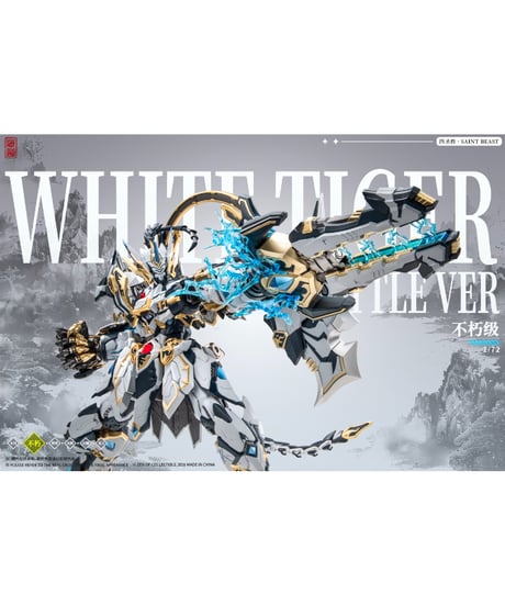 【予約】【送料無料】蔵道模型 四聖獣シリーズ「白虎」合金可動フィギュア 武闘Ver.　［蔵道（ザンダオ）］