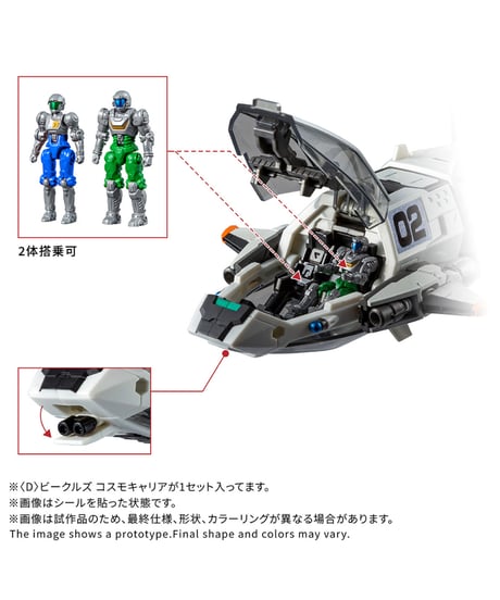 【予約】＜D＞ビークルズ コスモキャリア (完成品)　ダイアクロン　［タカラトミー］