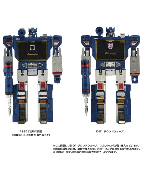 【予約】トランスフォーマー ミッシングリンク D-01 サウンドウェーブ　［タカラトミー］
