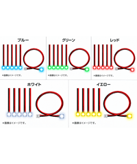 【予約】【送料無料】マルチコントロール LEDユニット用 LEDライトケーブル 5本セット（全5色）　白/赤/青/緑/黄　［ワンダーウェイ］