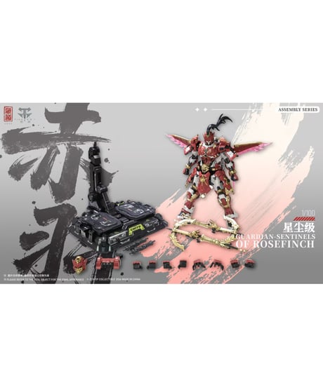 【予約】【送料無料】蔵道モデル 巡界使「赤羽」 合金可動プラモデル DX Ver.　［蔵道（ザンダオ）］