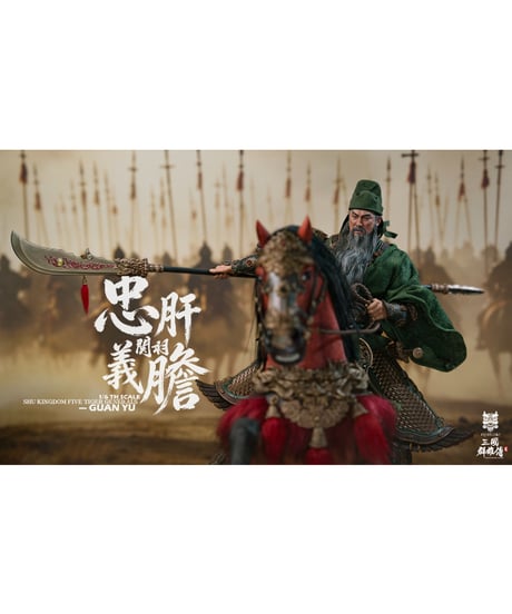 【予約】FYJスタジオ1/6 三国群雄伝 忠肝義胆 関羽＆赤兎馬 豪華版　［FYJスタジオ］
