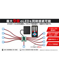 【予約】【送料無料】マルチコントロール LEDユニット（9ポート対応）　［ワンダーウェイ］