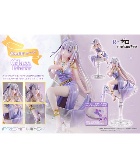 【予約】PRISMA WING Re:ゼロから始める異世界生活 エミリア グラスエディション  1/7 スケール 完成品フィギュア　［プライム１スタジオ］
