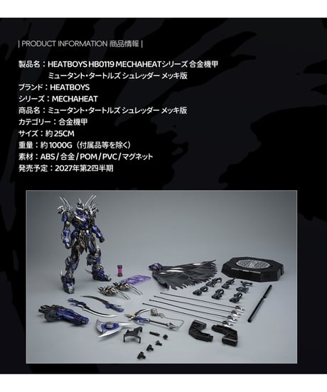 【予約】HEATBOYS 合金機甲 ミュータント・タートルズ シュレッダー メッキ版　スケール可動フィギュア　[HEATBOYS]