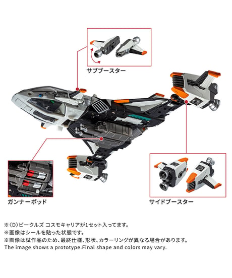 【予約】＜D＞ビークルズ コスモキャリア (完成品)　ダイアクロン　［タカラトミー］