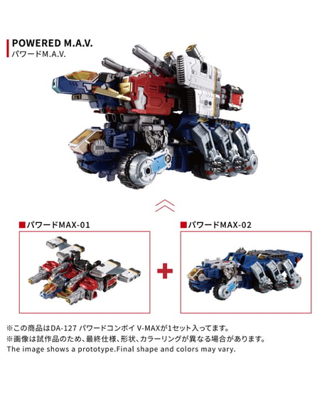 【予約】ダイアクロン DA-127 パワードコンボイ V-MAX　［タカラトミー］
