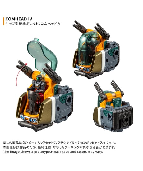 【予約】ダイアクロン ＜D＞ビークルズ/セット9：グラウンドミッション　［タカラトミー］