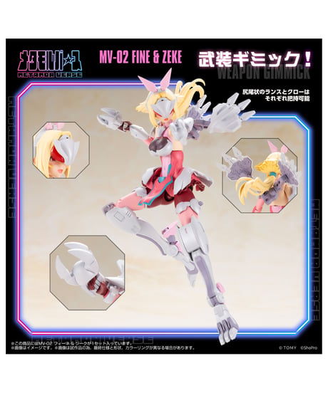 【予約】メタモルバース MV-02 フィーネ & ジーク ゾイド　1/10スケール　キャラクター可動プラモデル　［タカラトミー］