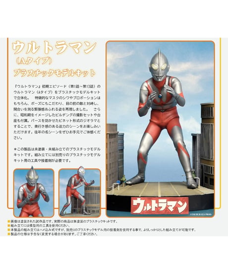 【予約】ノンスケール ウルトラマン(Aタイプ) プラスチックモデルキット (プラモデル)  [エクスプラス]