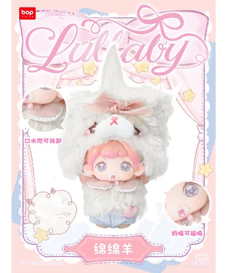 【予約】【送料無料】MIKUKU「ゆりかごのうた ふわふわベビー」 ぬいぐるみブラインドボックス　8個入り1BOX　[BOPTOYS（ボップトイズ）]