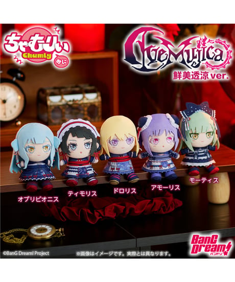 【予約】 BanG Dream!　ちゃむりぃ みに　Ave Mujica 鮮美透涼 ver. ティモリス［ブシロードクリエイティブ］