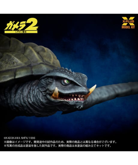 【予約】1/700スケール ガメラ(1996)飛行Ver. プラスチックモデルキット ［エクスプラス］