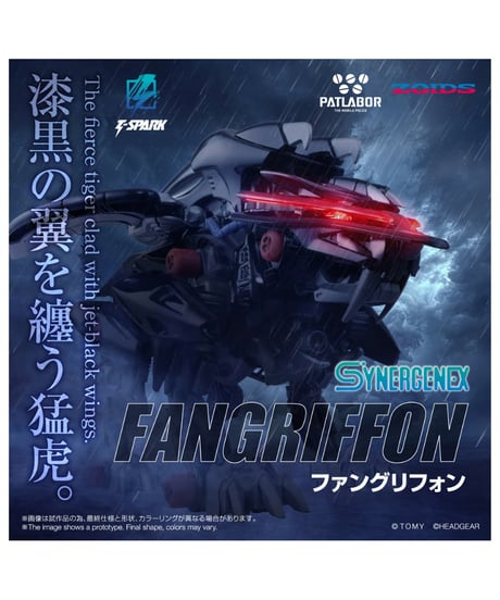 【予約】ファングリフォン (組み立てキット)　ZOIDS　［タカラトミー］