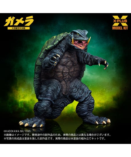 【予約】1/700スケール ガメラ(1995)  プラスチックモデルキット　 [エクスプラス]