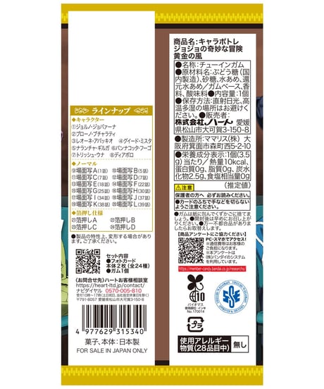 【予約】【送料無料】キャラポトレジョジョの奇妙な冒険Ｏ　10個入1BOX 　［ハート］