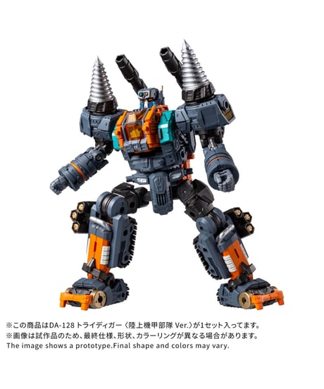 【予約】ダイアクロン DA-128 トライディガー ＜陸上機甲部隊 Ver.＞　［タカラトミー］