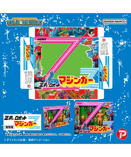 【予約】バイナルアーカイブスプロジェクト 復刻版 正義のロボットマジンガーZソフビセット　［プレックス］
