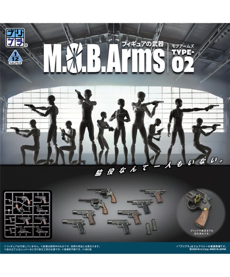 【予約】【送料無料】プリプラ フィギュアの武器 M.O.B. Arms Type-02 (プラモデル) 　［ディーアイジー］