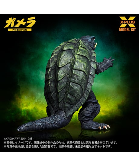 【予約】1/700スケール ガメラ(1995)  プラスチックモデルキット　 [エクスプラス]