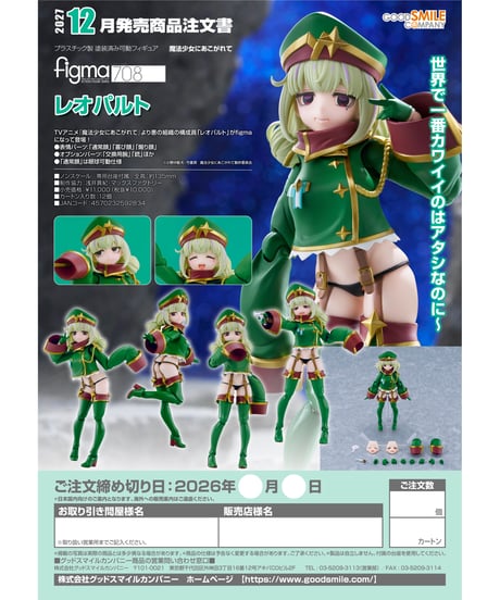 【予約】figma レオパルト 塗装済み可動フィギュア　魔法少女にあこがれて　［グッドスマイルカンパニー］