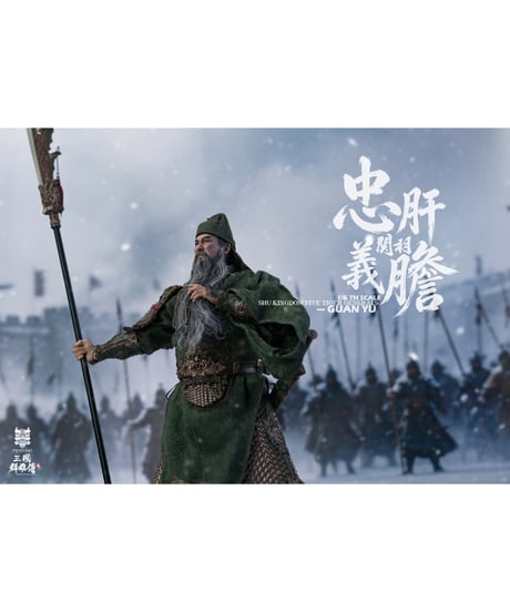 【予約】FYJスタジオ 1/6 三国群雄伝 忠肝義胆 関羽 通常版FYJスタジオ 1/6 三国群雄伝 忠肝義胆 関羽 通常版　［FYJスタジオ］