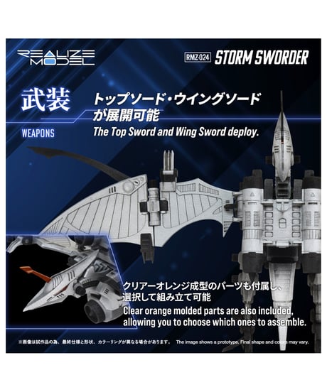 【予約】RMZ-024 ストームソーダー (組み立てキット)　ZOIDS［タカラトミー］
