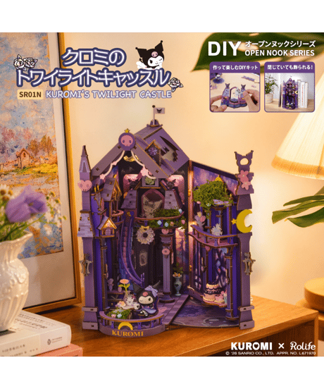 【予約】オープンヌック クロミのトワイライトキャッスル ［ROBOTIME］